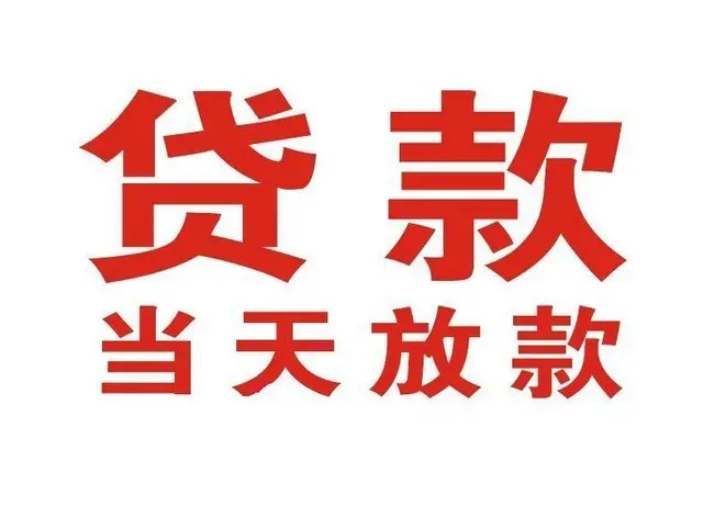 句容个人借钱|句容借钱公司|句容个人周转借款